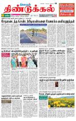 Dindigul-Madurai Supplement