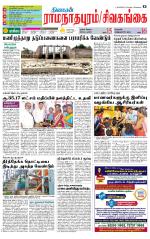 Sivagangai- Madurai Supplement