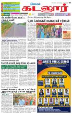 cuddalore supplement