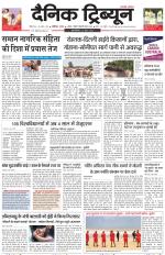 Dainik Tribune (Karnal Edition)