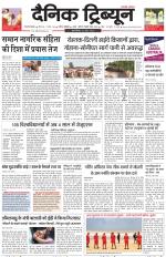 Dainik Tribune (Gurgaon Edition)