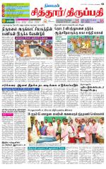 Chitoor-Vellore Supplement