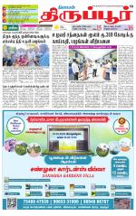 Tirupur-Coimbatore Supplement