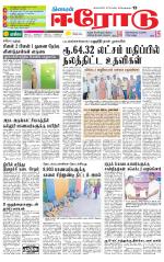 Erode-Coimbatore Supplement