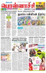 Pollachi-Coimbatore Supplement