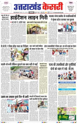  UTTRAKHANDKESARI