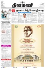 Dinamani - Thanjavur