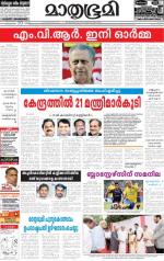 Kottayam (includes Pathanamthitta & Idukki)