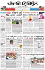 Punjabi Tribune (Delhi Edition)
