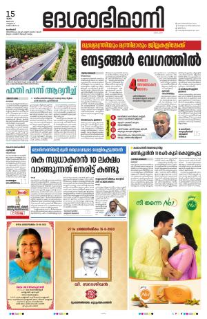 Kozhikode, 15 June 2023