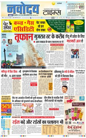 Navodaya Times Main