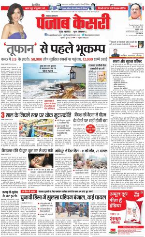 15-06-2023 PUNJAB KESARI Lucknow