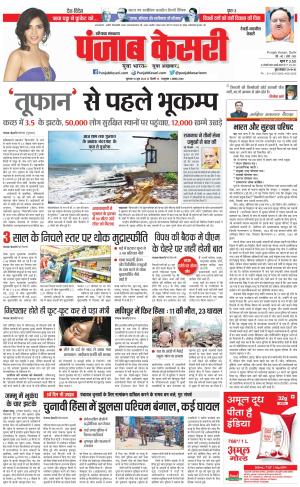 15-06-2023 PUNJAB KESARI Rewari 