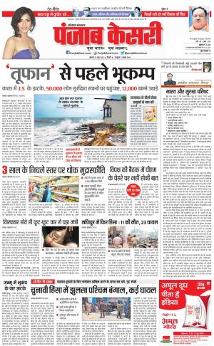 Hariyana Main - Punjab Kesari