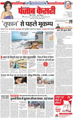 15-06-2023 PUNJAB KESARI Bulndsahar