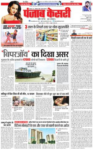 15-06-2023 PUNJAB KESARI Bihar And Jharkhand 