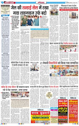 The Navodaya Times Ghaziabad