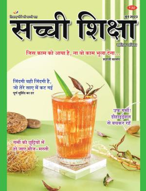 SACHI SHIKSHA HINDI JUNE 2023