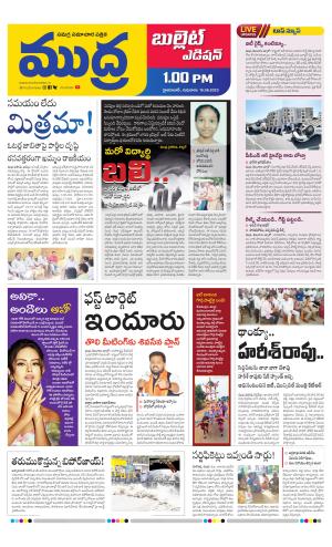 Mudra Daily Bulletin Edition - 01 PM