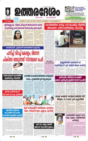UTHARADESAM 