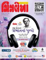 Chitralekha Gujarati