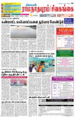 Madurai-Ramnad Supplement