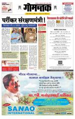 दैनिक गोमंतक