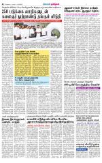 Tiruvannamalai-Vellore Supplement