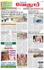 Vellore Supplement