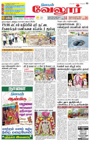 VELLORE SUPPLEMENT