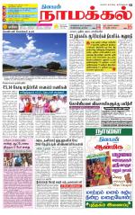 Namakkal-Salem Supplement