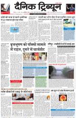 Dainik Tribune (Chandigarh)