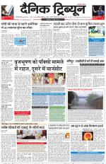 Dainik Tribune (Gurgaon Edition)
