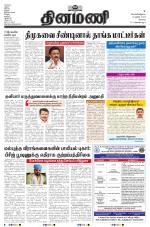 Dinamani - Erode & Ooty