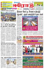 Erode-Coimbatore Supplement