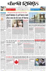 Punjabi Tribune (Delhi Edition)