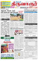 Thiruvarur-Trichy Supplement