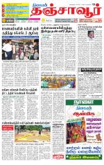 Thanjavur-Trichy Supplement