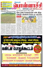 Pollachi-Coimbatore Supplement