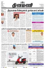 Dinamani - Kanchipuram