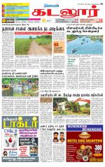 cuddalore supplement