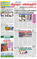 Villupuram Supplement