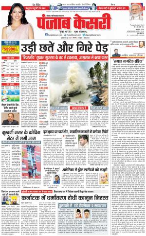 16-06-2023 PUNJAB KESARI Noida
