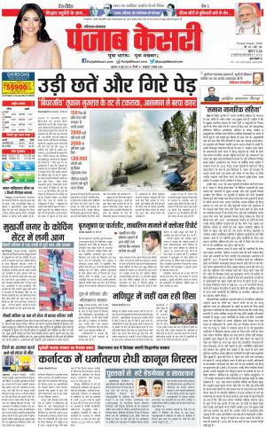 Hariyana Main - Punjab Kesari