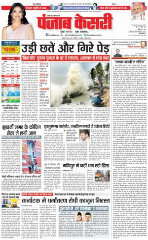 16-06-2023 PUNJAB KESARI Agra 