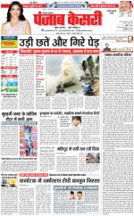 Rewari - Punjab Kesari