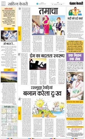 16-06-2023 PUNJAB KESARI  Scholar