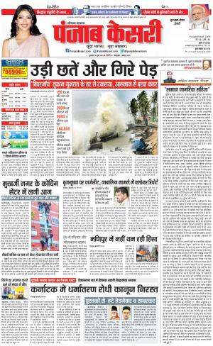 16-06-2023 PUNJAB KESARI Gurugram 