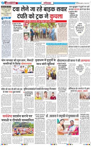 The Navodaya Times Ghaziabad