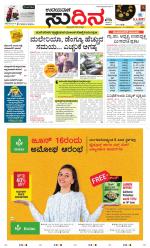 Sudina (Greater Mangaluru)